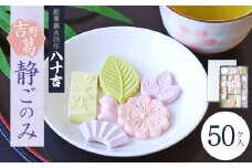 静ごのみ　50ケ入
