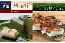 柿の葉ずし鯖10個・柚庵仕立　焼きさばずし詰合｜柿の葉寿司 寿司 すし さば お祝い お寿司 お土産 正月 お盆  伝統 冷蔵 和食 ごはん 定番 お勧め 寿司 詰合せ セット