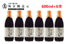宮滝しょうゆセット　PO-3｜調味料 ポン酢 ぽん酢 梅谷醸造元 奈良 吉野