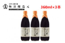 宮滝しょうゆセット　PO-4｜調味料 ポン酢 ぽん酢 梅谷醸造元 奈良 吉野