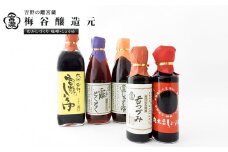 宮滝しょうゆセット　S-1｜（ 5種 ） 調味料 醤油 ぽん酢 ポン酢 刺身 だし醬油 奈良 吉野