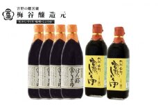 宮滝しょうゆセット　S-5｜（ 2種 ） 調味料 醤油 ぽん酢 ポン酢 奈良 吉野
