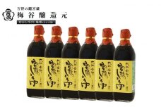 宮滝しょうゆセット　S-6｜（ 500ml × 6本 ） 調味料 醤油 奈良 吉野