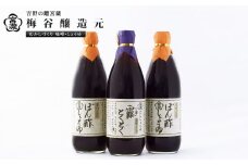 宮滝しょうゆセット　S-8｜（ 2種 ） 調味料 醤油 ぽん酢 ポン酢 だし醬油 奈良 吉野