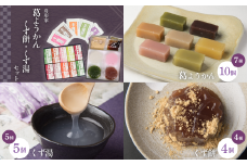 葛ようかん・くず餅・くず湯セット｜お菓子 和菓子 葛菓子 スイーツ 奈良県 吉野町 小倉 栗 抹茶 柿 桜 ゆず