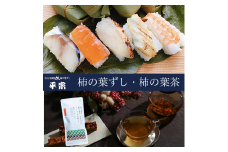 柿の葉寿司 10個（ 鯖 鮭 金目鯛 穴子 海老 ）・柿の葉茶｜ 奈良県 名物 柿の葉寿司 寿司 すし さけ さば お祝い お寿司 お土産 正月 お盆 日本 料理 伝統 冷蔵 和食 ごはん サーモン 定番 お勧め 寿司 詰合せ セット