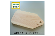 吉野桧 カッティング プレート | ひのき キッチン キッチン用品 キッチングッズ