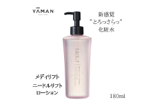 メディリフト ニードルリフトローション（180ml）