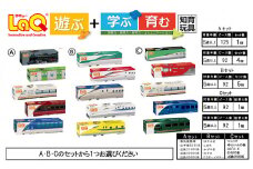 LaQ トレインシリーズ 5種セット 【A】 蒸気機関車/山手線/近鉄21000係/近鉄50000係/近鉄80000係 | おもちゃ 玩具 オモチャ 山手線 近鉄21000系 近鉄50000系 しまかぜ 近鉄80000系 ひのとり はやぶさ こまち かがやき のぞみ ドクターイエロー 鉄道 知育玩具 ラキュー 入学 お祝い 奈良県 大淀町