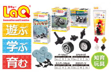 LaQ 追加パーツセット  | ラキュー laq おもちゃ オモチャ 玩具 育む 知育玩具 つくって楽しい 5歳 6歳 7歳 8歳 ブロック パーツ 誕生日 入学 入園 お祝い クリスマス お年玉 プレゼント 奈良県 大淀町
