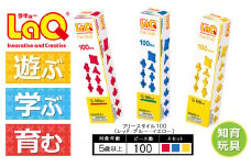 LaQ フリースタイル 100×3色セット 【Aセット】レッド・ブルー・イエロー | ラキュー laq おもちゃ オモチャ 玩具 育む 知育玩具 つくって楽しい ブロック 誕生日 入学 入園 お祝い プレゼント 奈良県 大淀町