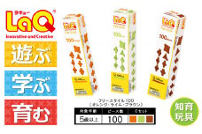 LaQ フリースタイル 100×3色セット 【Cセット】オレンジ・ライム・ブラウン | ラキュー laq おもちゃ オモチャ 玩具 育む 知育玩具 つくって楽しい ブロック 誕生日 入学 入園 お祝い プレゼント 奈良県 大淀町