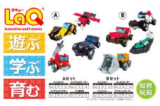 LaQ ハマクロンコンストラクター セット【B】 ミニパトカー/ミニオフローダー/ミニタンカー/ミニホイルダー  | おもちゃ オモチャ 玩具 車 乗り物 遊ぶ 学ぶ 育む 知育玩具 ラキュー laq  プレゼント 誕生日 入学 お祝い お祝い 奈良県 大淀町