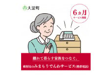 R1-6 郵便局のみまもりサービス みまもりでんわサービス(6ヵ月)(携帯電話) | 郵便局 見守り みまもり 電話 サービス 奈良県 大淀町