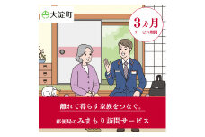 R3-3 郵便局のみまもりサービス みまもり訪問サービス(3ヵ月) | 郵便局 見守り みまもり 訪問 サービス 奈良県 大淀町