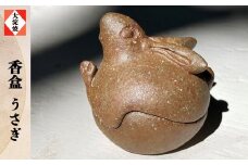 AA1 香盒 うさぎ 干支 （共箱）  | 陶芸 陶器 焼き物 干支 手作り  吉野の里山  共箱 卯年  奈良県 大淀町名産