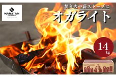 N3 プロが愛用する 炭 「 オガライト 」 14kg | 炭 オガ 備長炭 燃料 火持ちが良い 高火力 長時間燃焼 煙少 白炭 オガ備長炭 キャンプ BBQ アウトドア お花見 キャンプ バーベキュー 薪ストーブ 節電 飲食店 業務用 奈良県 大淀町