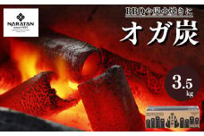 N2 プロが愛用する 炭 「 オガ炭 」 3.5kg | 炭 オガ 備長炭 燃料 火持ちが良い 高火力 長時間燃焼 煙少 白炭 オガ備長炭 キャンプ BBQ アウトドア お花見 キャンプ バーベキュー 薪ストーブ 節電 飲食店 業務用 奈良県 大淀町 