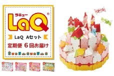 LaQ 【定期便6回お届け】Aセット | おもちゃ オモチャ 玩具 ラキュー 知育玩具 ブロック お祝い プレゼント 入学 入園 奈良県 大淀町
