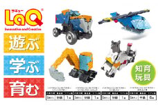 LaQ ハマクロンコンストラクター ミニヘリコプター ＋ ミニモンスター トラック ＋ ミニ白バイ ＋ はたらく車 | おもちゃ 玩具 オモチャ 電車 車 バイク  男の子 5歳 6歳 7歳 8歳 知育玩具 ラキュー 入学 お祝い 奈良県 大淀町