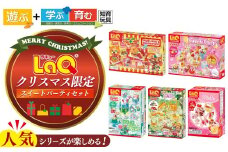 【 クリスマス 限定 】 LaQ スイート パーティー セット  | ラキュー laq おもちゃ オモチャ 玩具 育む 知育玩具 つくって楽しい ブロック 誕生日 入学 入園 お祝い プレゼント 奈良県 大淀町 恐竜