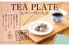 ティープレート| 食器 ティープレート お皿 ブレイクタイム 吉野杉 木 木材  プレゼント ティータイム 奈良県 大淀町