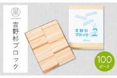 吉野杉ブロック【1229102】