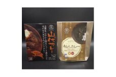 黒滝村　ジビエのレトルト山伏カレーと杣人カレーのセット　各2個【1501576】