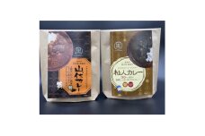 黒滝村　ジビエのレトルト山伏カレーと杣人カレーのセット　各1個【1501574】