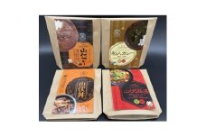 黒滝村＜ジビエレトルトセット＞山伏カレー・杣人カレー・山伏丼・山伏麻婆　各1個【1501579】