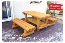 木製 ガーデンテーブルセット 防腐加工済 国産材 環境配慮 外遊び 屋外 アスレチック 遊具 公園 庭