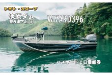 池原ダム  レンタルボート【ウィザード396  パワーチルト付き  EFI 30馬力】トボト スロープ バス釣り 1日乗船券