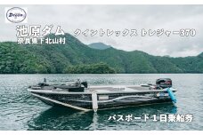 池原ダム  レンタルボート【クイントレックストレジャー370 15馬力】池原 ドリーム  バス釣り  1日乗船券