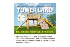 タワーランド 木製  大型マルチ遊具 国産ひのき ヒノキ 桧  防腐加工済 国産材 環境配慮 外遊び 屋外 アスレチック 遊具 公園