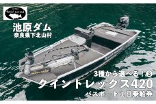 30馬力 「クイントレックス420」14ft 魚探付  池原ダム  レンタルボート  ワールドレコード池原 バス釣り 1日乗船券