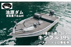 30馬力「キンプル395」13.5ft 魚探付 池原ダム  レンタルボート ワールドレコード池原 バス釣り 1日乗船券