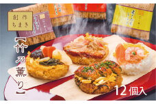 創作ちまき「竹乃薫り」【冷凍】  | 海鮮 ちまき ちらし寿司 お祝い お土産 贈り物 ゐざさ 中谷本舗 奈良県 上北山村 吉野