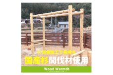 木製 うんてい | アスレチック 遊具 うんてい 公園 自然工房 奈良県上北山村 国産木材
