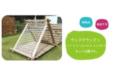 ウッド マウンテン （ ネット タイプ ） | アスレチック 遊具 公園 自然工房 奈良県 上北山村 国産木材 新築 お祝い プレゼント 入学 入園