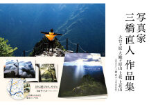 写真家・三橋直人 作品集 | 写真 三橋直人 作品集 大台ヶ原 大台ヶ原山 上北 上北山