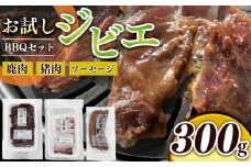 味吉野 BBQセット 鹿・猪・ウインナー300g セット｜鹿肉 猪肉・焼肉 バーベキュー ジビエ 簡単調理 奈良県 上北山村