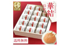 M046　華結１５粒　まろやか梅　