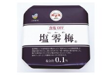M073　塩零梅　７００ｇ