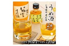 M103　和歌山じゃばらうめ酒と阿波勝浦すだちうめ酒のセット