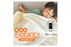 M220　子供用　シール織　綿毛布