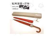 M235　紀州漆器アンブレラ『根来』１６本骨和傘　カバー付　ギフト箱入