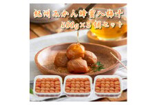 M258　紀州みかん蜂蜜入り梅干１．５ｋｇ（５００ｇ×３箱）