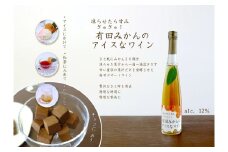 M287　有田みかんのアイスなワイン３本セット