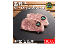 M306　熊野牛ロースステーキ約２５０ｇ×２枚