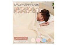 M345　シール織　綿毛布　シングル　アイボリー